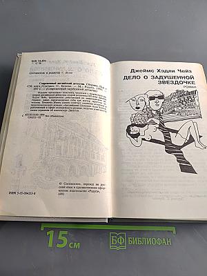 Современный английский детектив