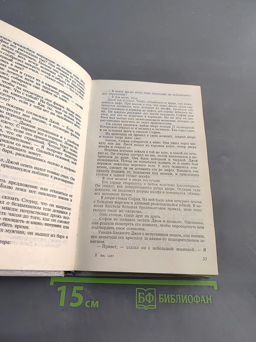 Современный английский детектив