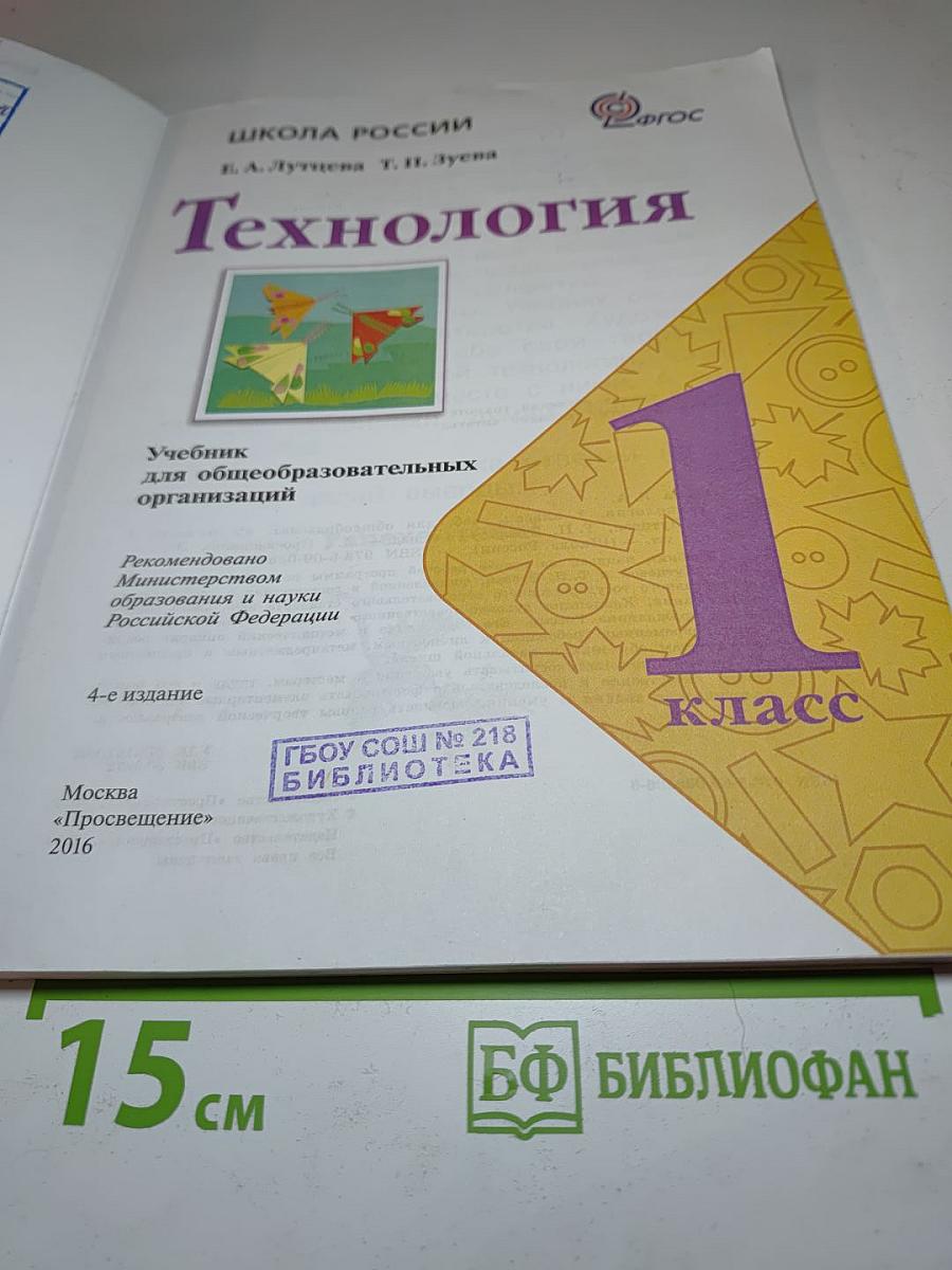 Технология 1 класс