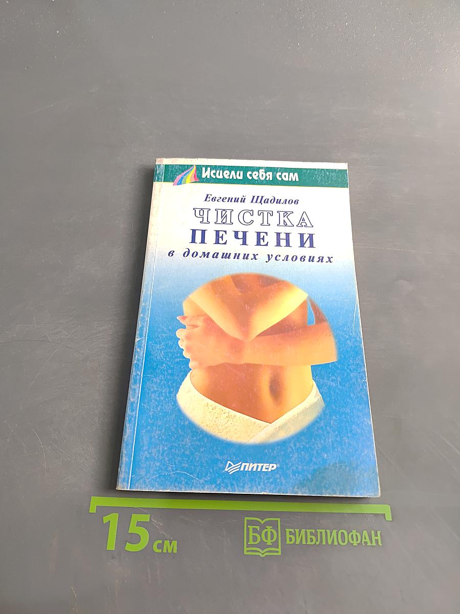 Чистка печени в домашних условиях