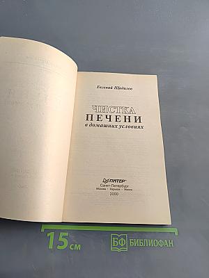 Чистка печени в домашних условиях