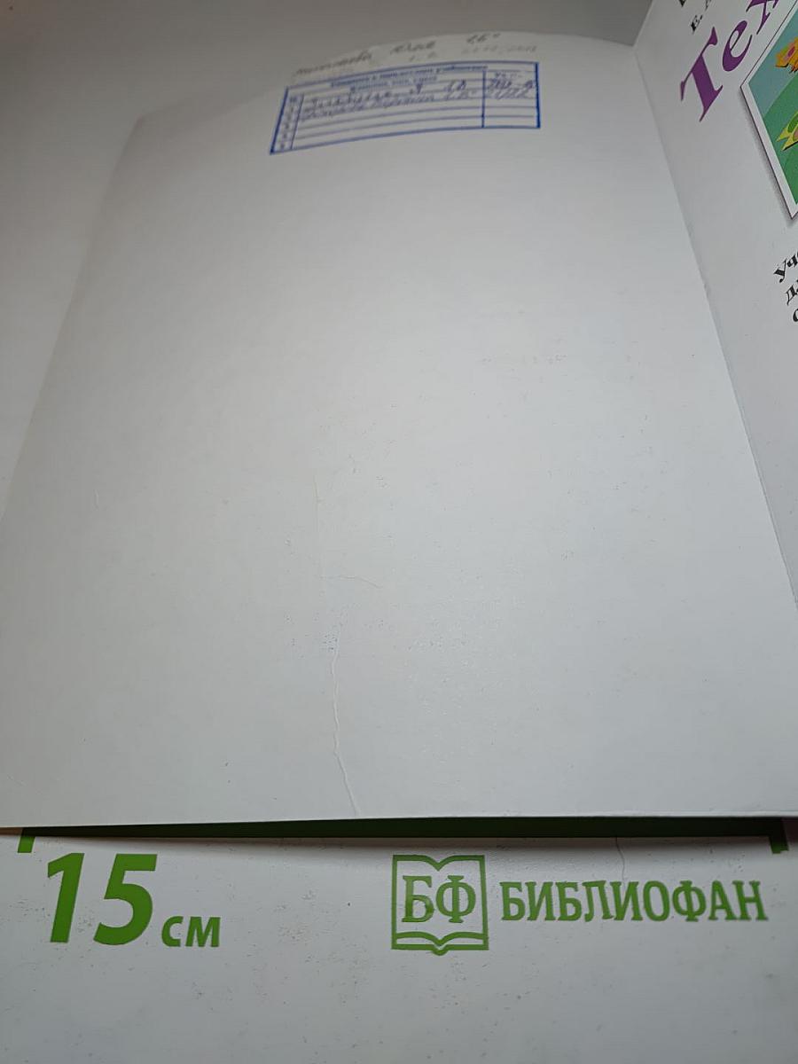 Технология 1 класс