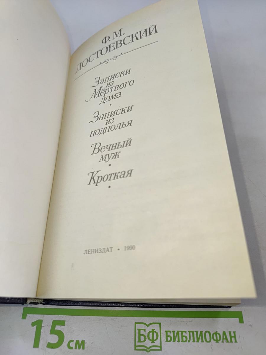 Записки из Мертвого дома
