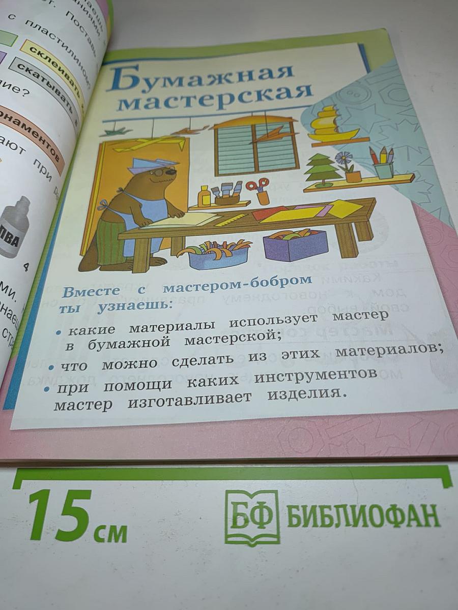 Технология 1 класс