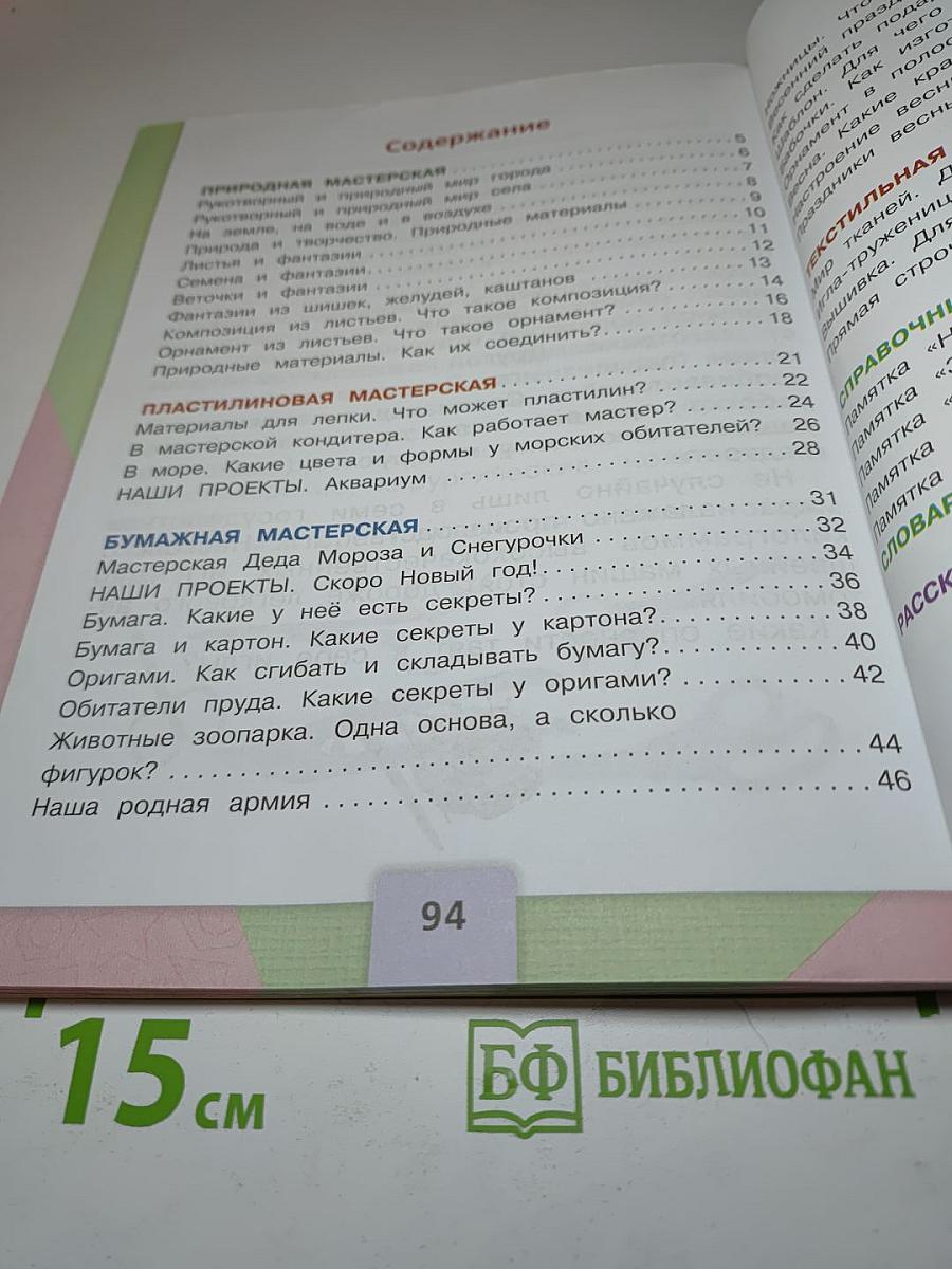 Технология 1 класс