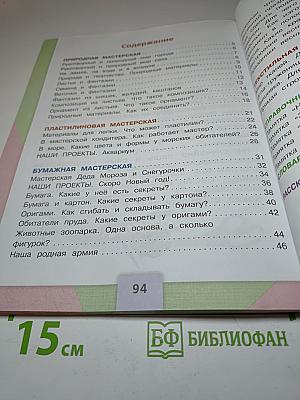 Технология 1 класс