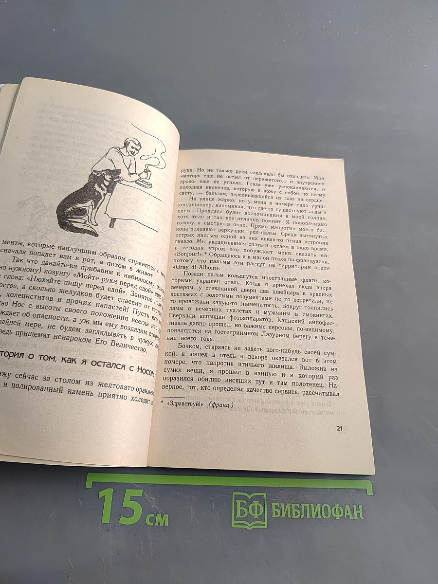 Живот – это жизнь. Часть 1. Целительство тела и супружеских отношений