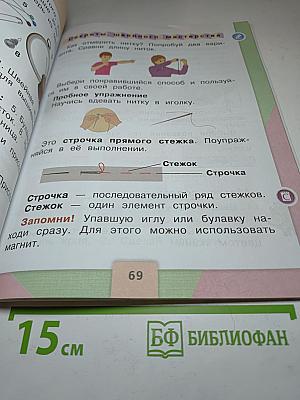 Технология 1 класс