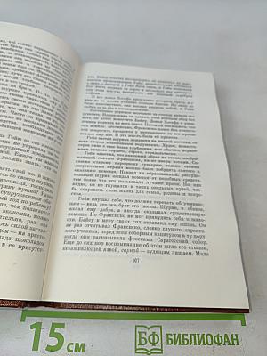 Гойя, или Тяжкий путь познания. Собрание сочинений в десяти томах. Том десятый