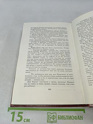 Гойя, или Тяжкий путь познания. Собрание сочинений в десяти томах. Том десятый