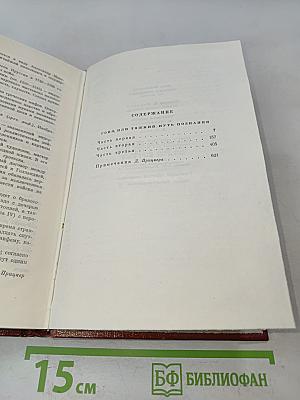 Гойя, или Тяжкий путь познания. Собрание сочинений в десяти томах. Том десятый
