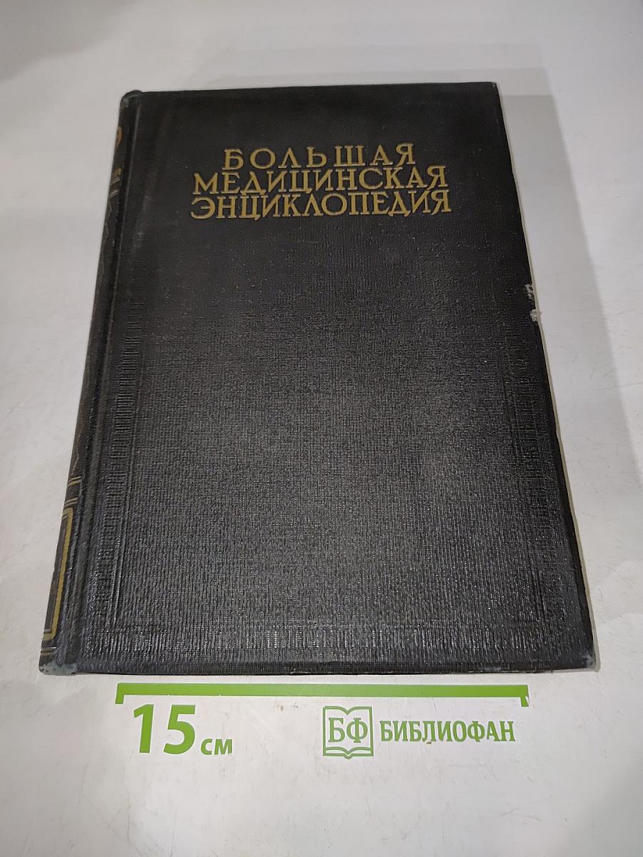 Большая медицинская энциклопедия. Том Четвертый. Брага – Вивокол