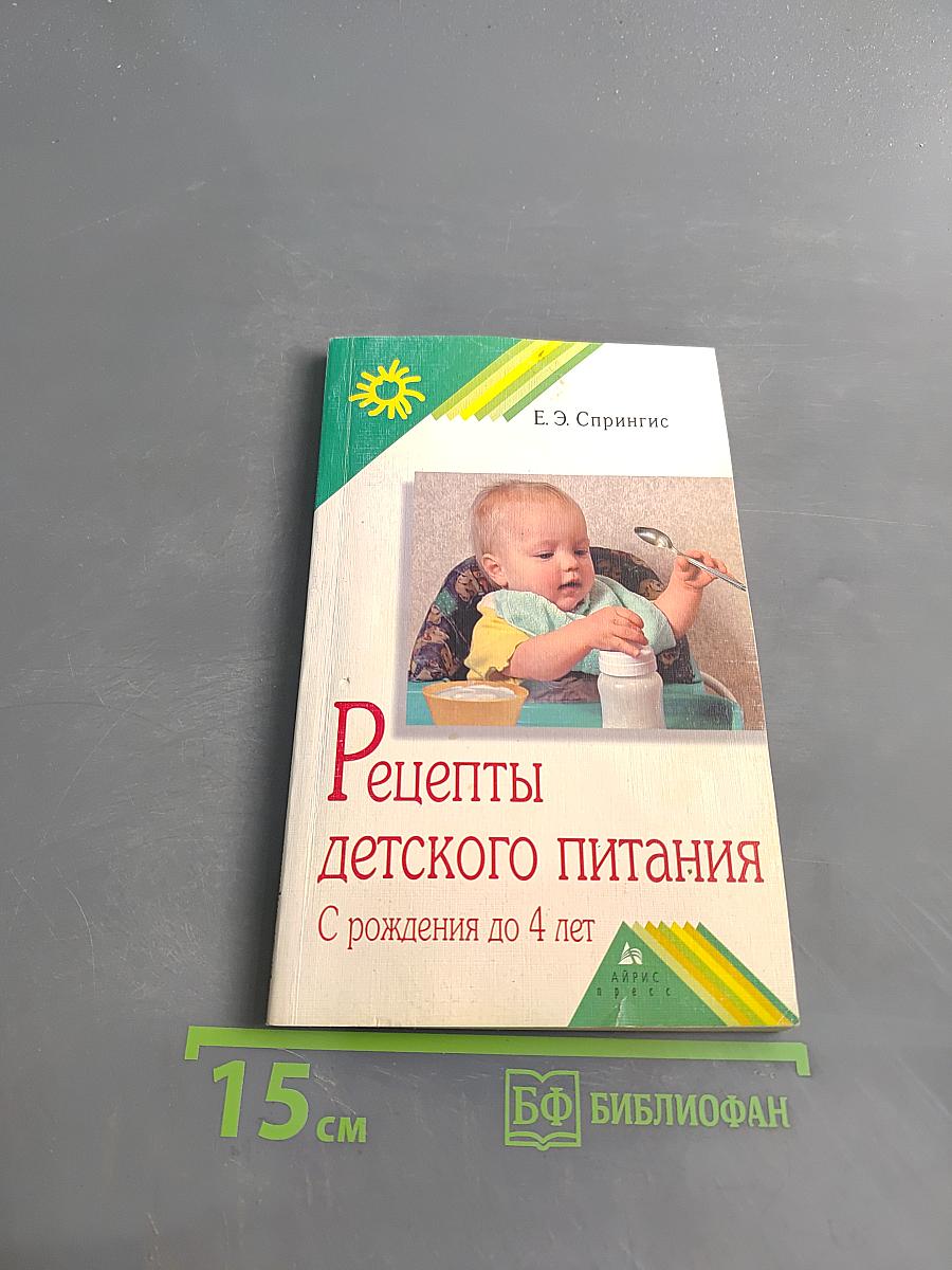 Рецепты детского питания с рождения до 4 лет