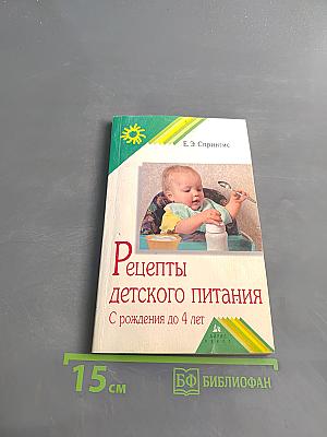 Рецепты детского питания с рождения до 4 лет