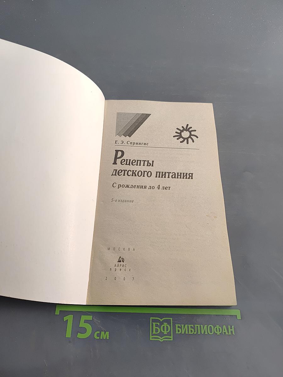 Рецепты детского питания с рождения до 4 лет