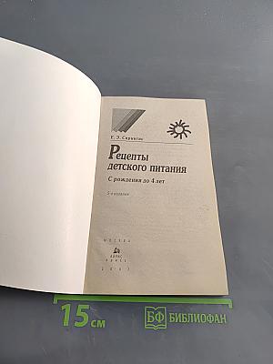 Рецепты детского питания с рождения до 4 лет