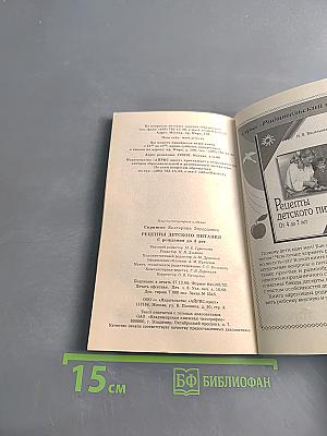 Рецепты детского питания с рождения до 4 лет