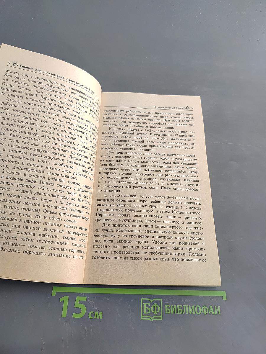 Рецепты детского питания с рождения до 4 лет