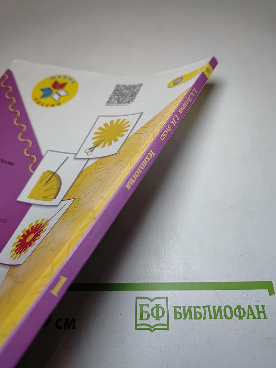 Технология 1 класс