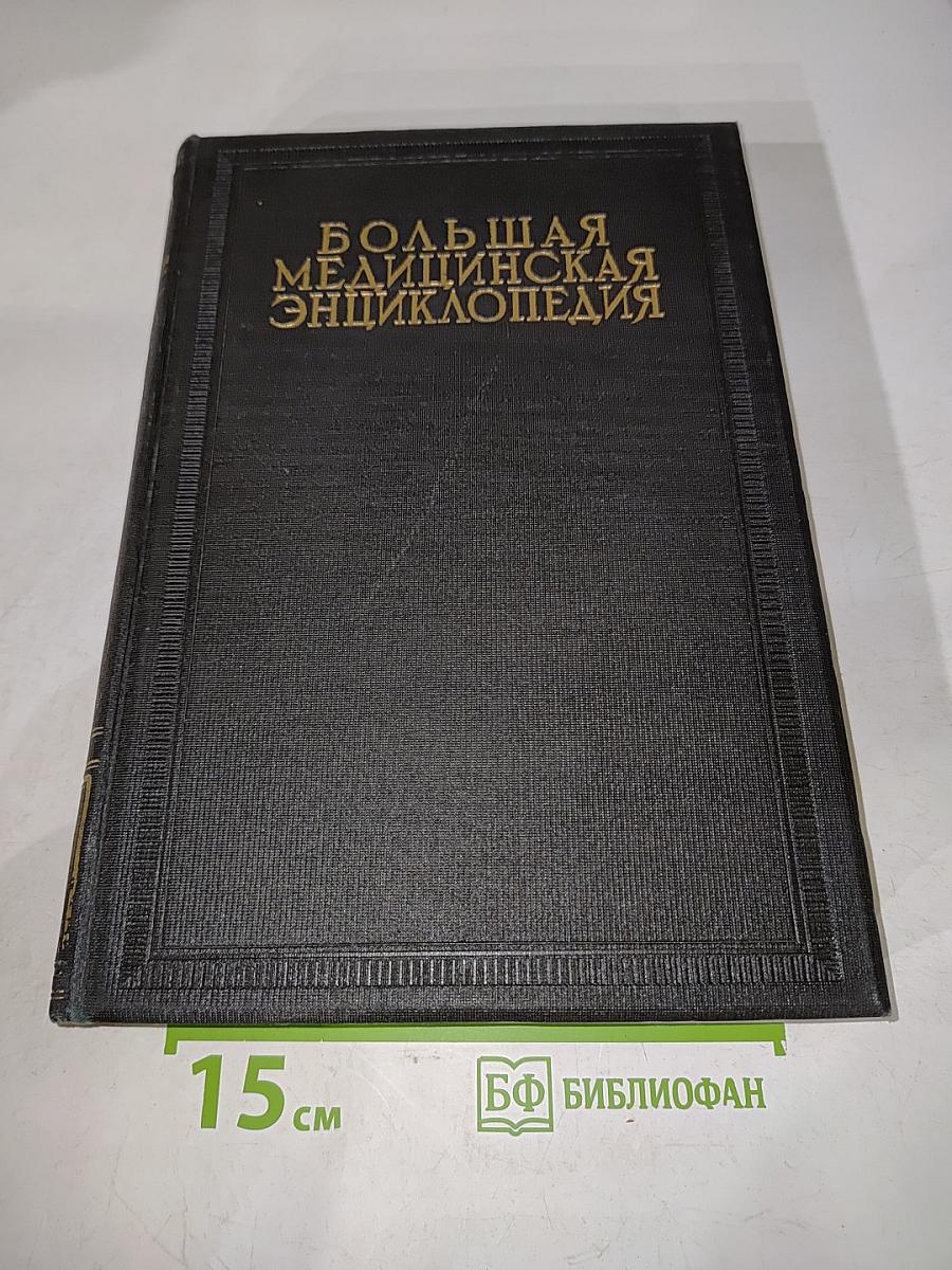 Большая медицинская энциклопедия. Том пятый. Вигантол—вывих