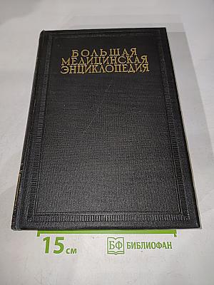 Большая медицинская энциклопедия. Том пятый. Вигантол—вывих