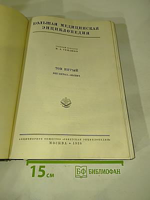 Большая медицинская энциклопедия. Том пятый. Вигантол—вывих