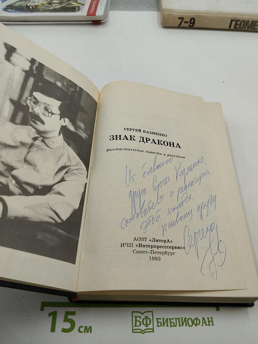 Знак Дракона