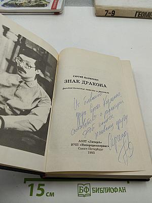 Знак Дракона