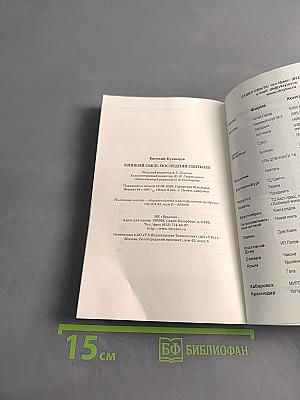 Княжий сыск. Последняя святыня