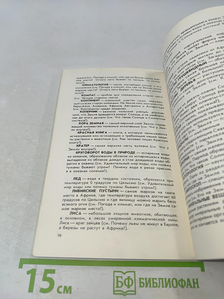 Экологический букварь