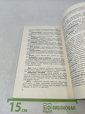 Экологический букварь