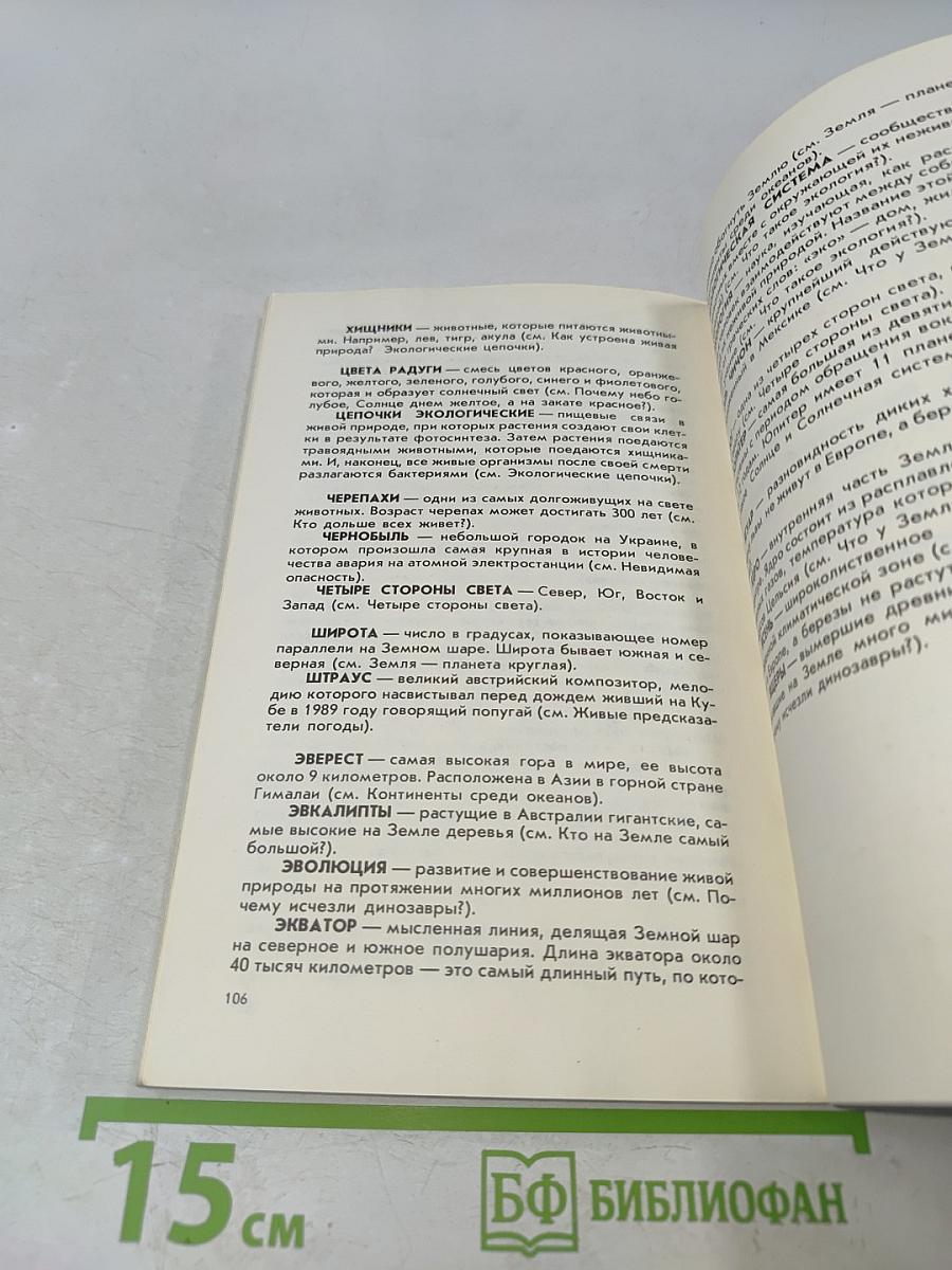 Экологический букварь