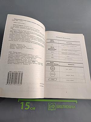 Правоохранительные органы в схемах. Конспект лекций