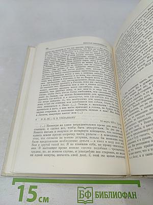Николай Николаевич Ге. Письма, статьи, критика, воспоминания современников. Искусство.