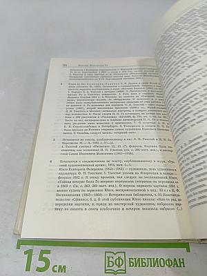 Николай Николаевич Ге. Письма, статьи, критика, воспоминания современников. Искусство.