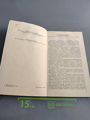 Азбука Ленинградских магистралей. Практическое пособие по проезду