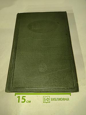Сельскохозяйственная энциклопедия. Том второй. Генетика - Карповые