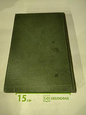 Сельскохозяйственная энциклопедия. Том второй. Генетика - Карповые