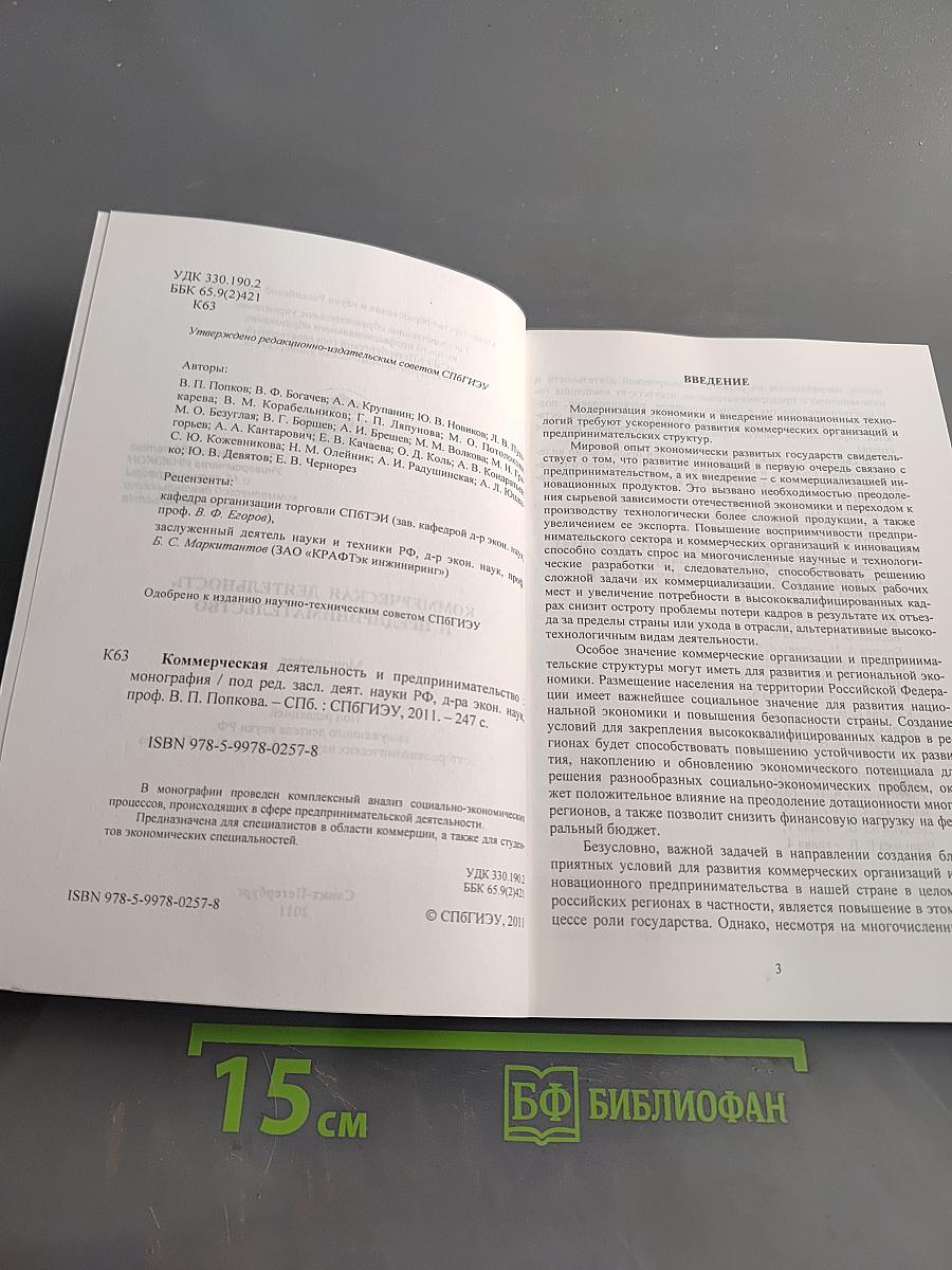 Коммерческая деятельность и предпринимательство