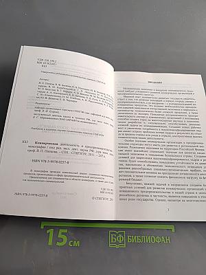 Коммерческая деятельность и предпринимательство