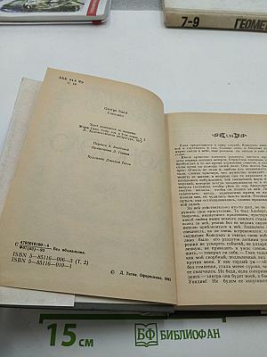 Консуэло. Том 2