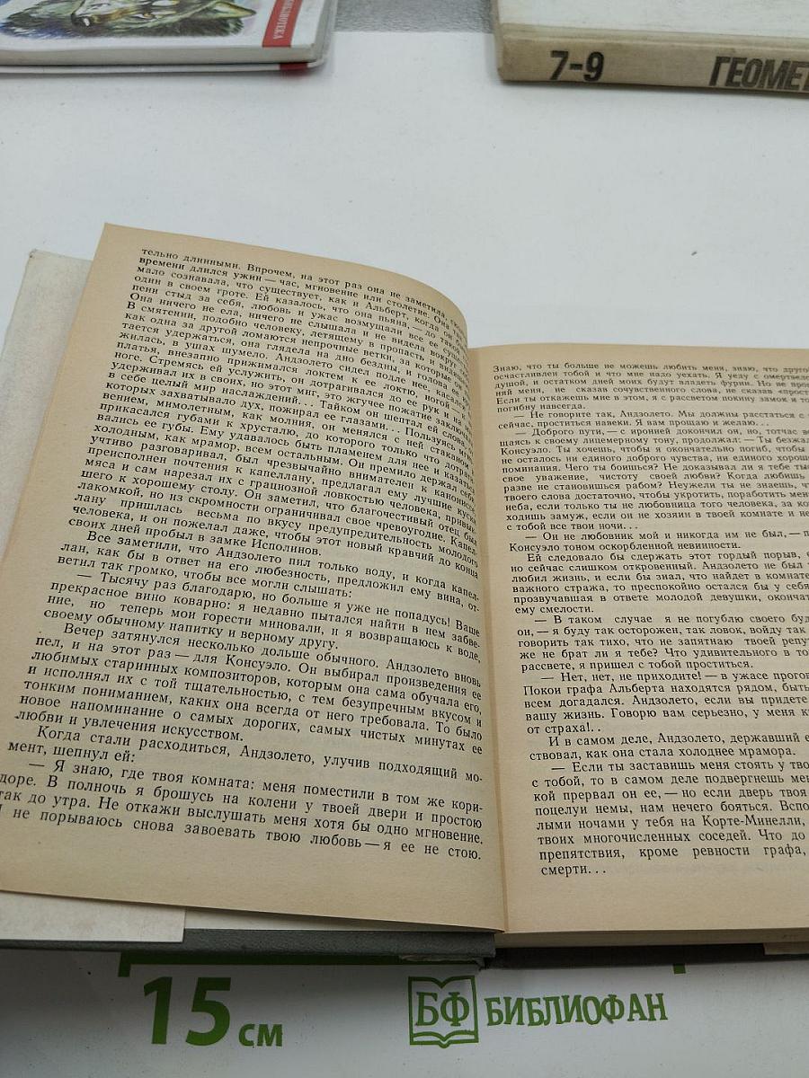 Консуэло. Том 2