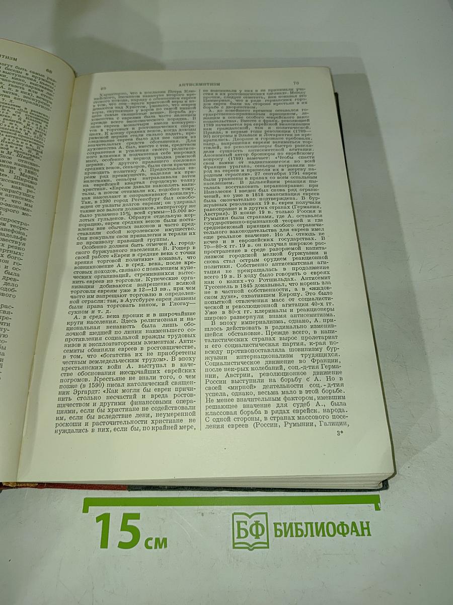 Большая Советская Энциклопедия. Том Третий. Анрио-Атоксил