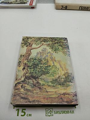 Консуэло. Том 2