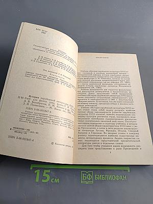 История зарубежной литературы XVIII века