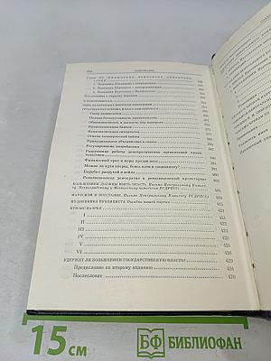 Избранные сочинения. Том 7