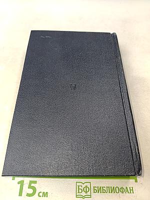 Избранные сочинения. Том 7