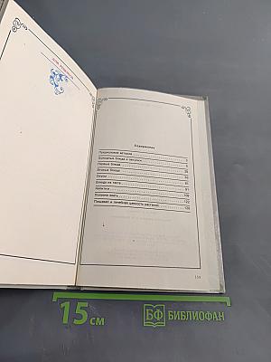 Дешево и сердито: 1000 кулинарных рецептов из того, что всегда под рукой