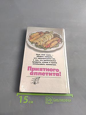 Дешево и сердито: 1000 кулинарных рецептов из того, что всегда под рукой