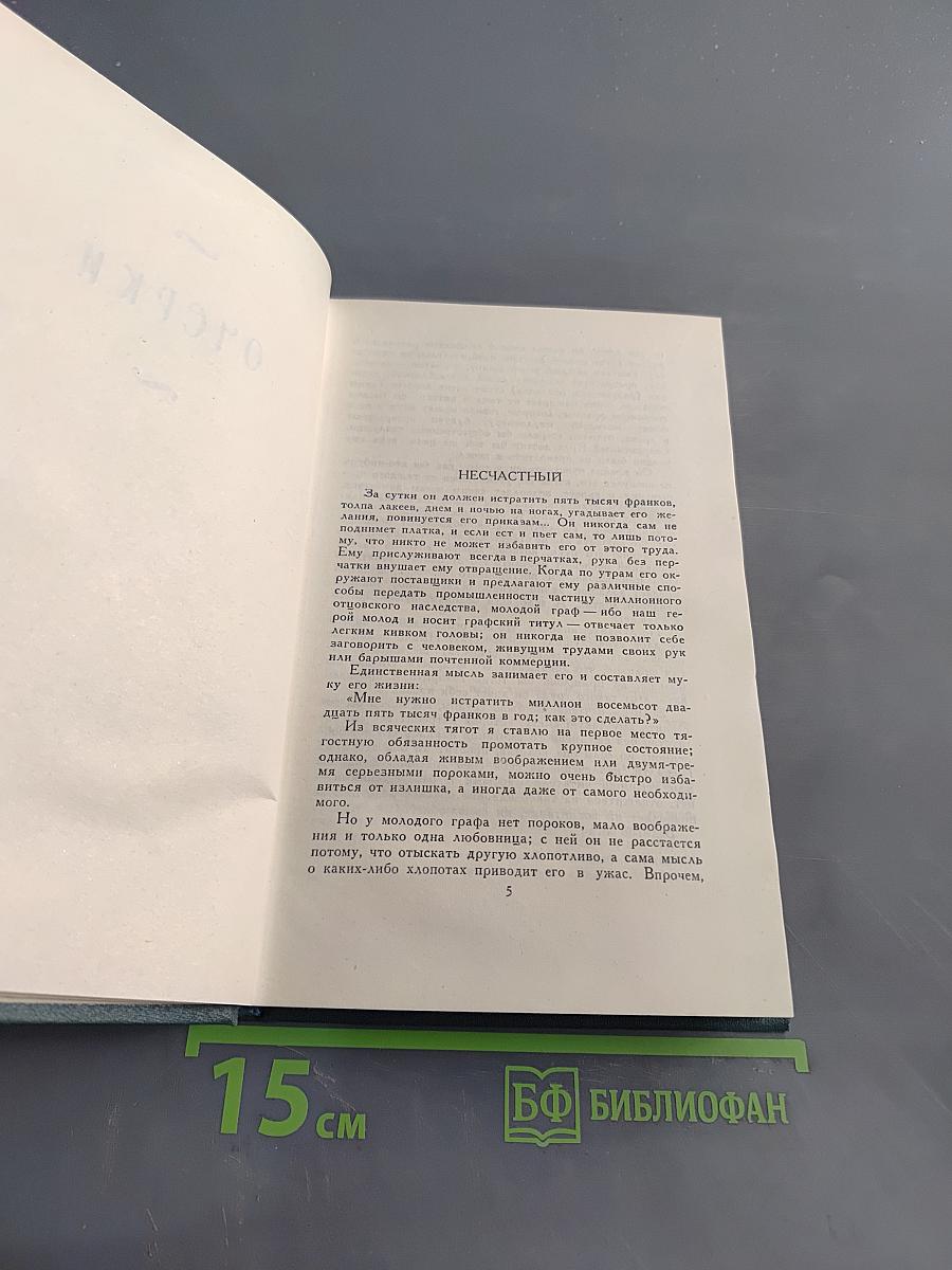 Балзак. Собрание сочинений в 24 томах. Том XIII. Очерки